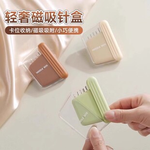 磁吸针盒家用手工针缝补工具学生宿舍多功能便携式针线盒手缝针盒