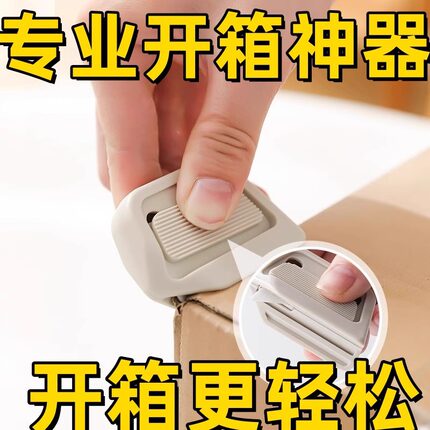 磁吸日用开箱器安全开箱刀拆纸箱神器快递拆箱小刀迷你便携