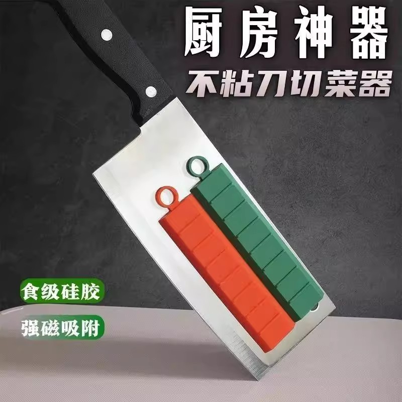 磁吸款切菜不粘刀神器厨房食堂厨切菜硅胶切土豆片神器切菜