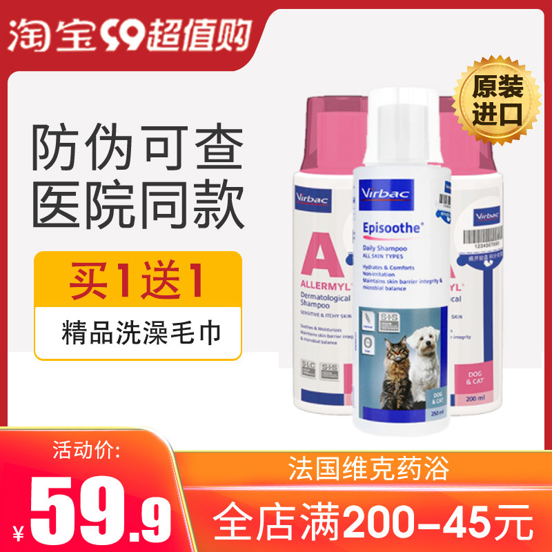 法国维克药浴派奥洁派愈妥狗狗猫咪皮肤病宠物猫藓康泰乐猫爱乐美使用感如何?