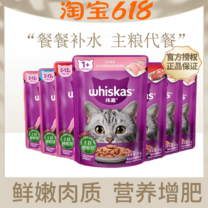 妙鲜包猫咪补水鲜封湿粮包