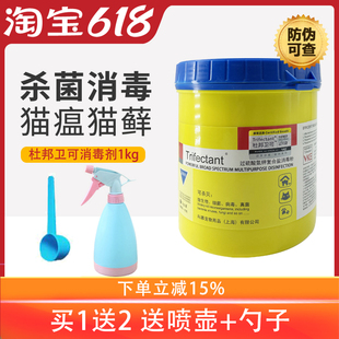 杜邦卫可消毒剂1kg宠物消毒粉宠物专用除臭液猫咪狗狗宠乐杀菌液