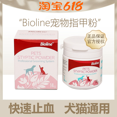Bioline宠物止血粉狗狗指甲流血猫咪断甲断尾雪线伤口凝血