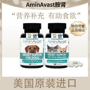美国进口AminAvast胺肾安心停宠物促进健康肾脏功能肾脏保健品