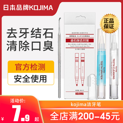 kojima去牙结石清新口气