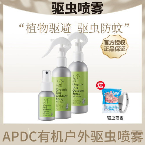 APDC户外喷雾宠物体外喷剂天然驱虫防虫狗狗蜱虫跳蚤蚊子虱子精油