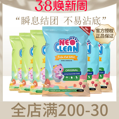 天净neo豆腐猫砂原味奶香5包除臭结团低尘植物猫沙豆腐砂10kg20斤