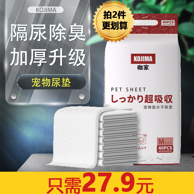 【27.9新品特价】80片kojima尿垫