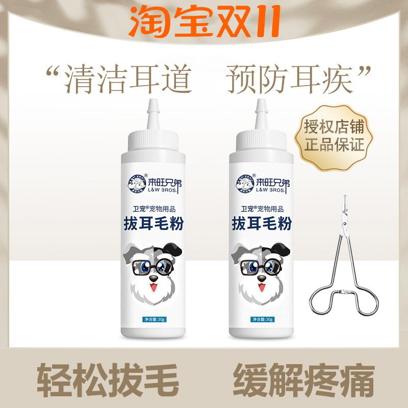 来旺兄弟拔耳毛粉宠物洗耳液耳道钳猫咪滴耳液洁耳液狗狗耳朵清洁