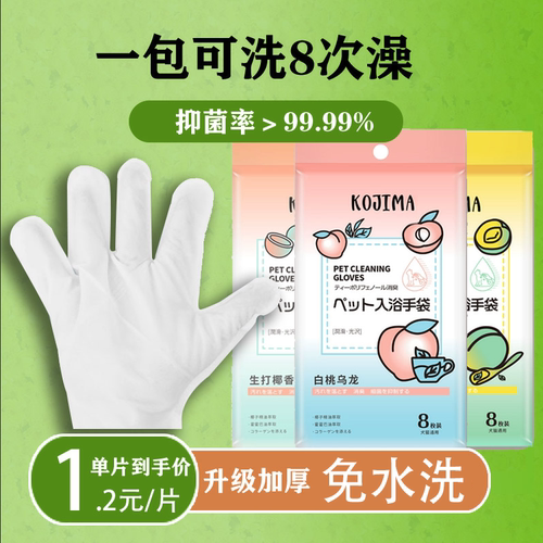 KOJIMA宠物免洗手套干洗