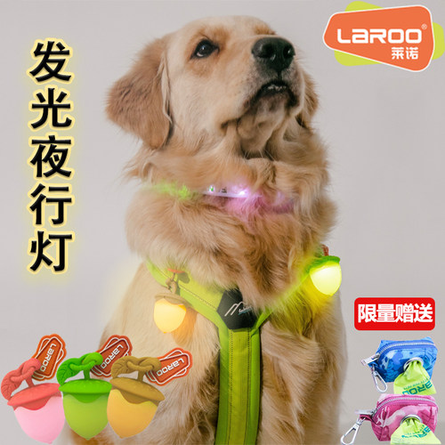 laroo莱诺狗狗夜行灯可充电防丢