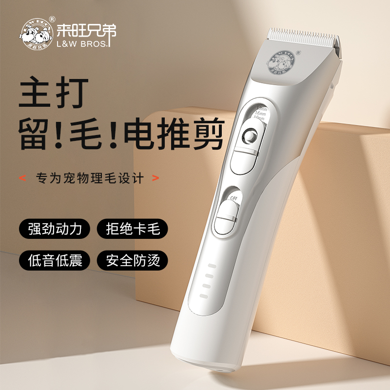 来旺兄弟宠物剃毛器狗狗猫咪推毛刀理发修剪毛发自动电推剪剃脚毛