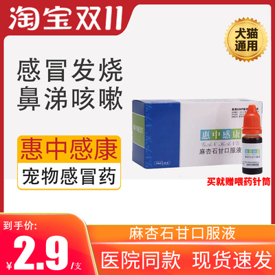 Mei Bei Huizhong Pet Dog Gats Cat Ma Ma Xingshi Gan Gan Cold Medicine травяной доступный кашель и текущий нос