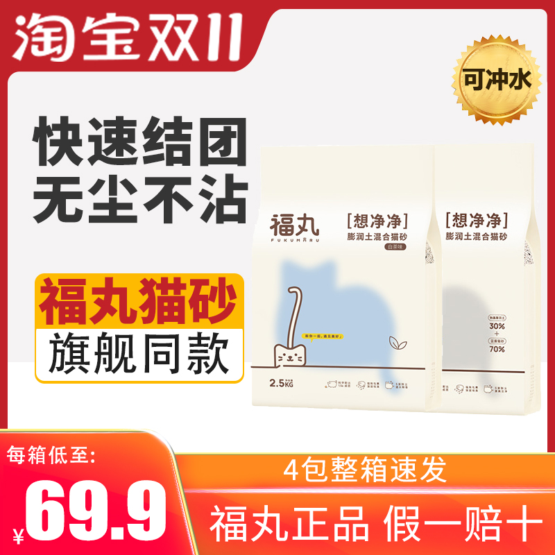 福丸白茶味猫砂绿茶除臭玉米无粉尘豆腐砂混合膨润土20公斤包邮