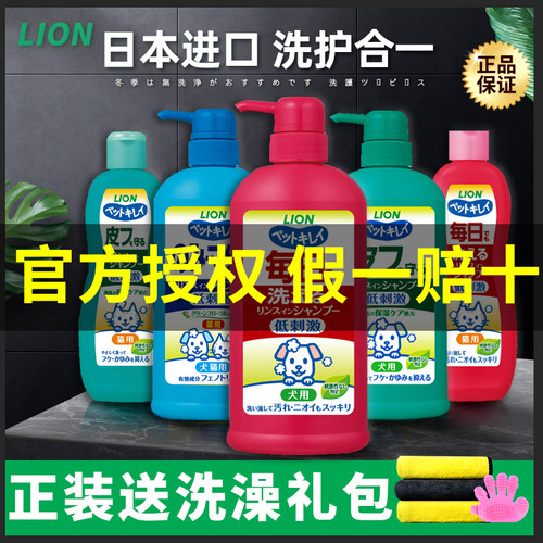 日本狮王宠物沐浴露猫狗持久留香