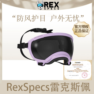 美國RexSpecs雷克斯佩客犬用護目鏡登山防風防紫外線騎行戶外眼鏡