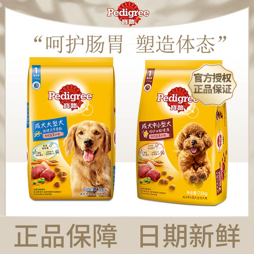 宝路成犬狗粮7.5kg中小型犬通用全价金毛泰迪牛肉鸡肉味犬粮15斤