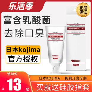 日本Kojima狗狗牙刷牙膏套装宠物刷牙除口臭牙结石可食用清洁用品