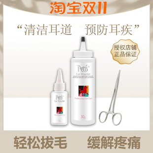 petis佩迪斯拔耳毛粉宠物猫咪狗狗耳道清洁用品缓解疼痛去耳毛钳