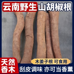 云南木姜子根正宗特產野生山胡椒根千里香干貨干花車載家用香熏
