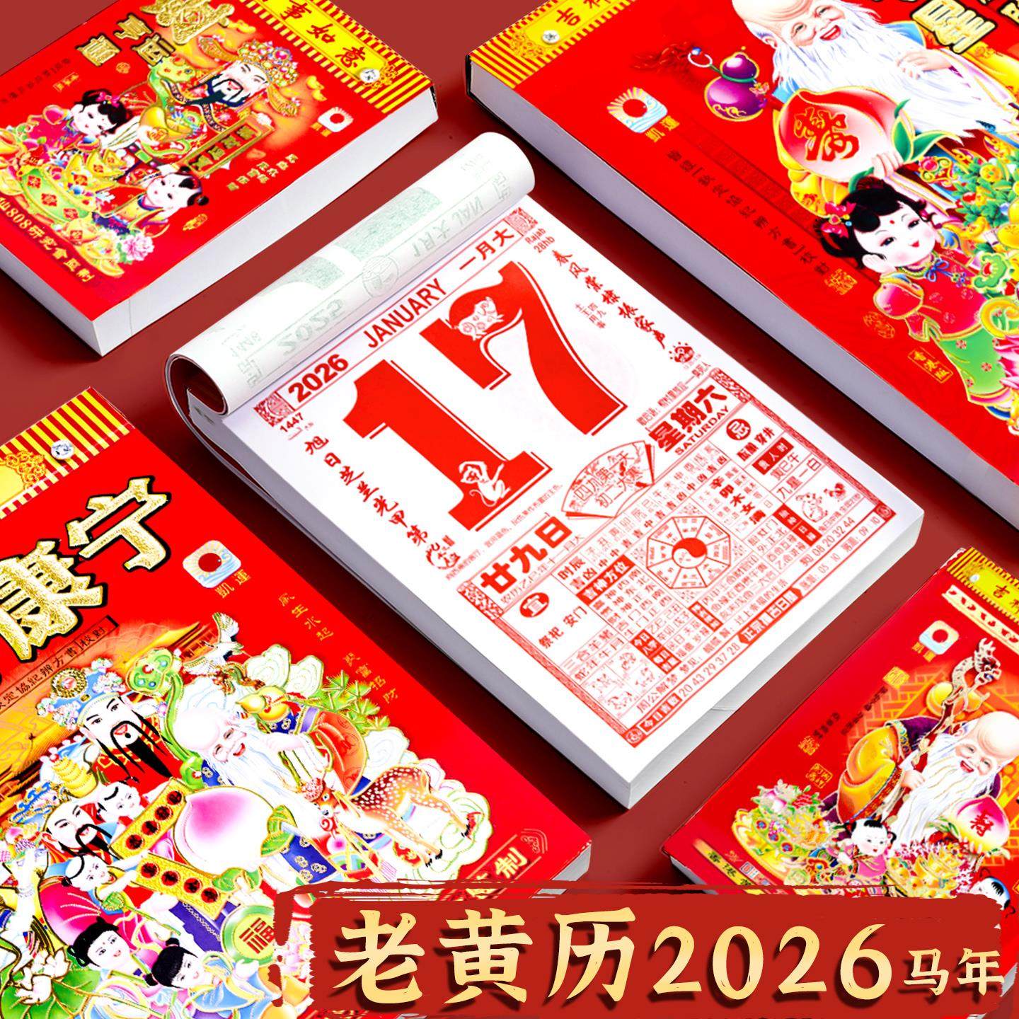 2026年老黄历马年挂历家用大号传统黄历台历家用新款新年手撕日历,文具电教/文化用品/商务用品,台历,淘宝优惠券,粉丝福利购,淘宝优惠卷
