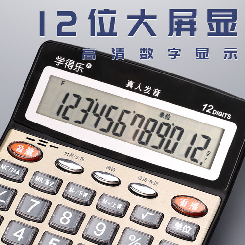 计算器语音款办公用财务会计专用学生用真人发音多功能B计算机器