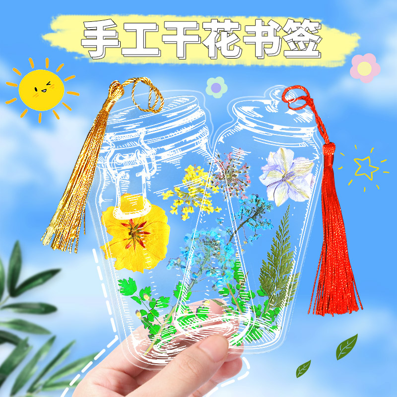 干花书签手工diy材料标本塑封膜学生自制透明压花瓶子鲜花植物标本