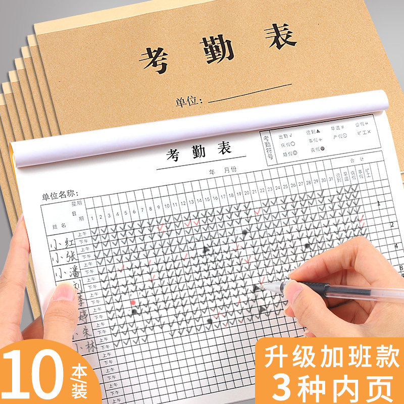 考勤表大号工地管理员工签到登记表格本31天个人上班记录本多功能考勤