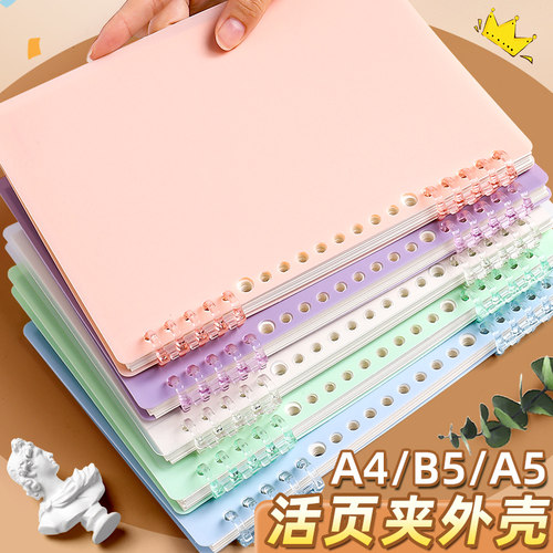 B5活页夹外壳学生用不硌手活页本ins风马卡龙色五孔环扣A4笔记本