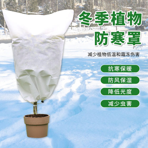 moting/陌町植物保暖防寒罩