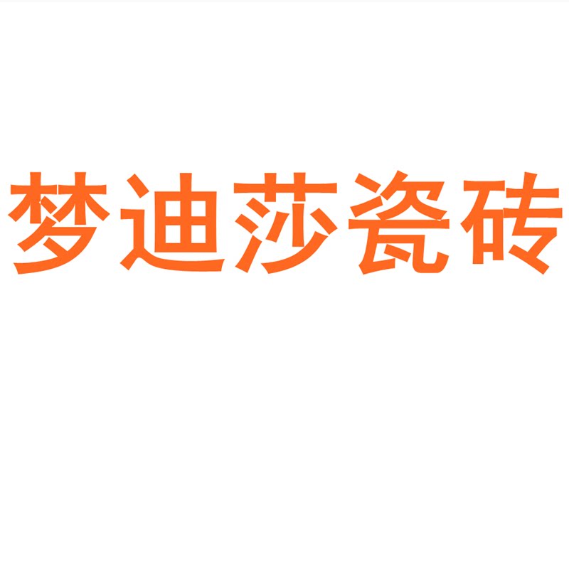 梦迪莎瓷砖广东佛山750x1500客厅地砖防滑卧室通体大理石岩板