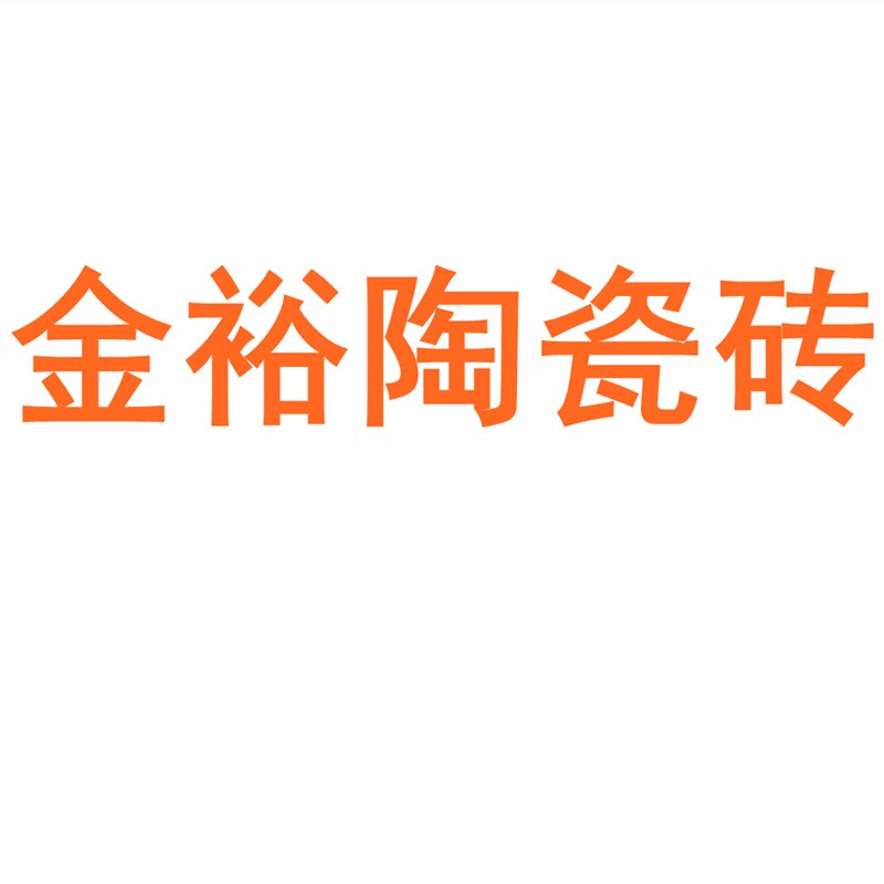 金裕陶瓷砖广东佛山750x1500客厅地砖防滑卧室通体大理石岩板