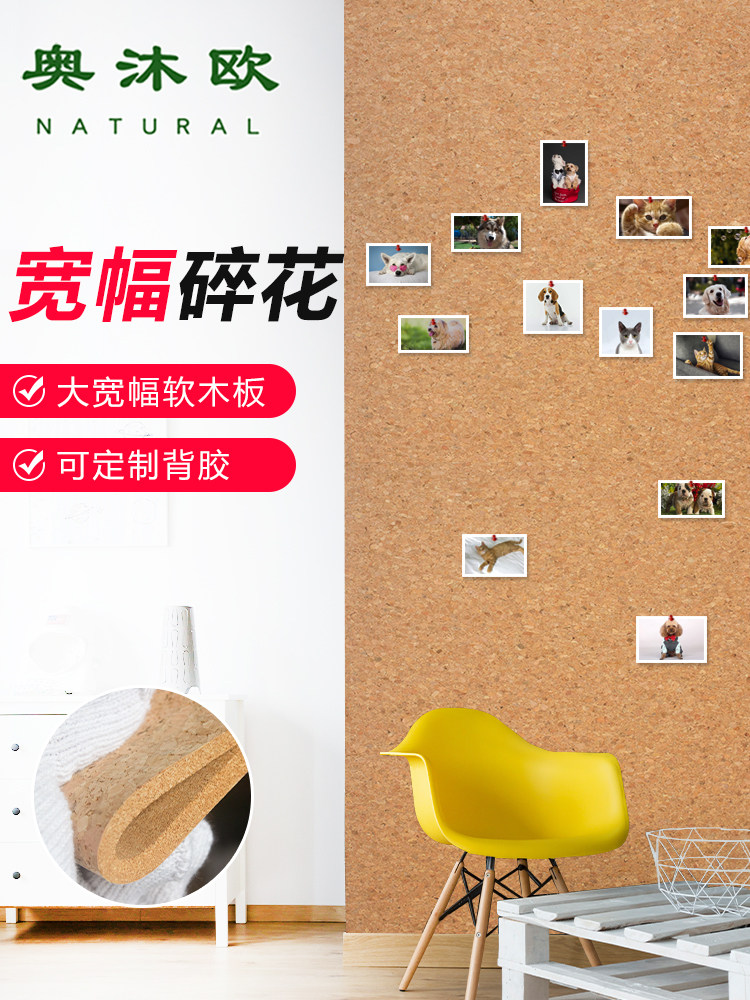 奥沐欧背胶固定软木板照片墙自粘背景留言板水松木碎花毛毡板卷材,文具电教/文化用品/商务用品,软木板/照片板/毛毡板,淘宝优惠券,粉丝福利购,淘宝优惠卷