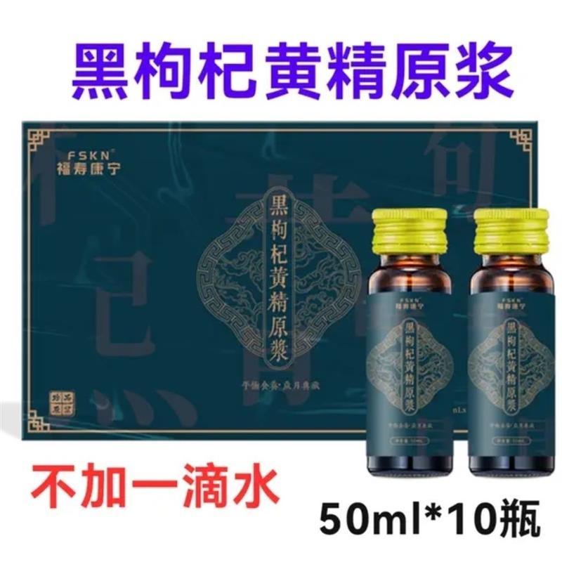 福寿康宁黑枸杞黄精原浆黄精精选九华山道地食材黄精黑枸杞口服液
