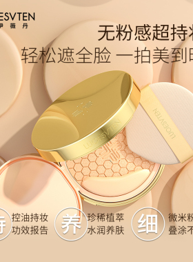露伊薇丹气垫虫草养肤持妆BB霜粉底液cc油皮干皮bb遮瑕保湿持久
