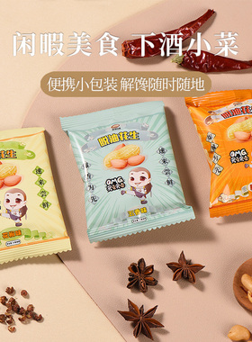 栗客行动脱油花生五香花生米零食下酒菜去壳去油花生仁多口味零嘴