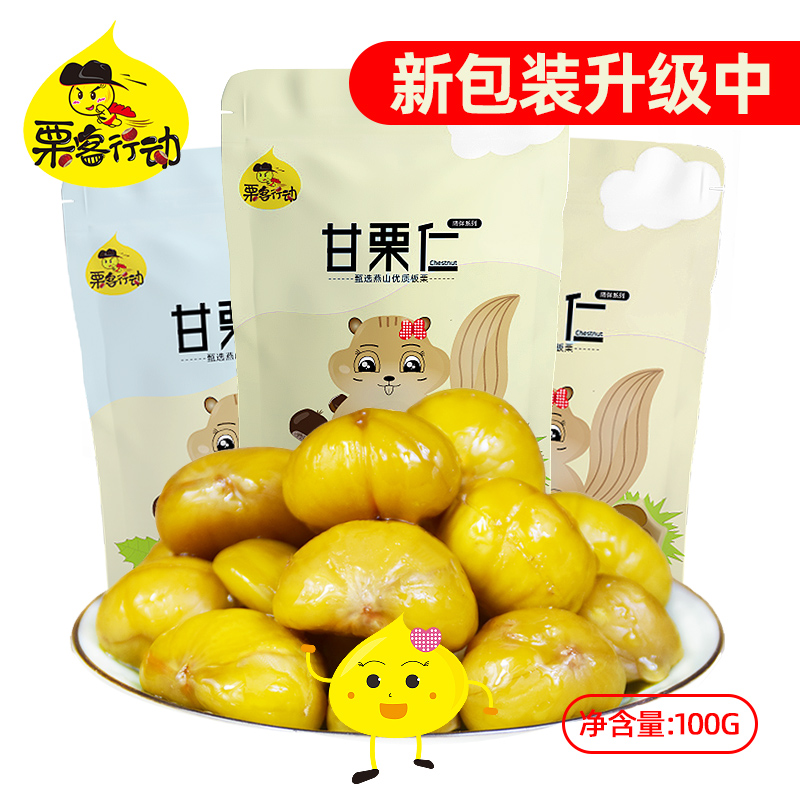 新日期【栗客行动甘栗仁100g】栗子仁