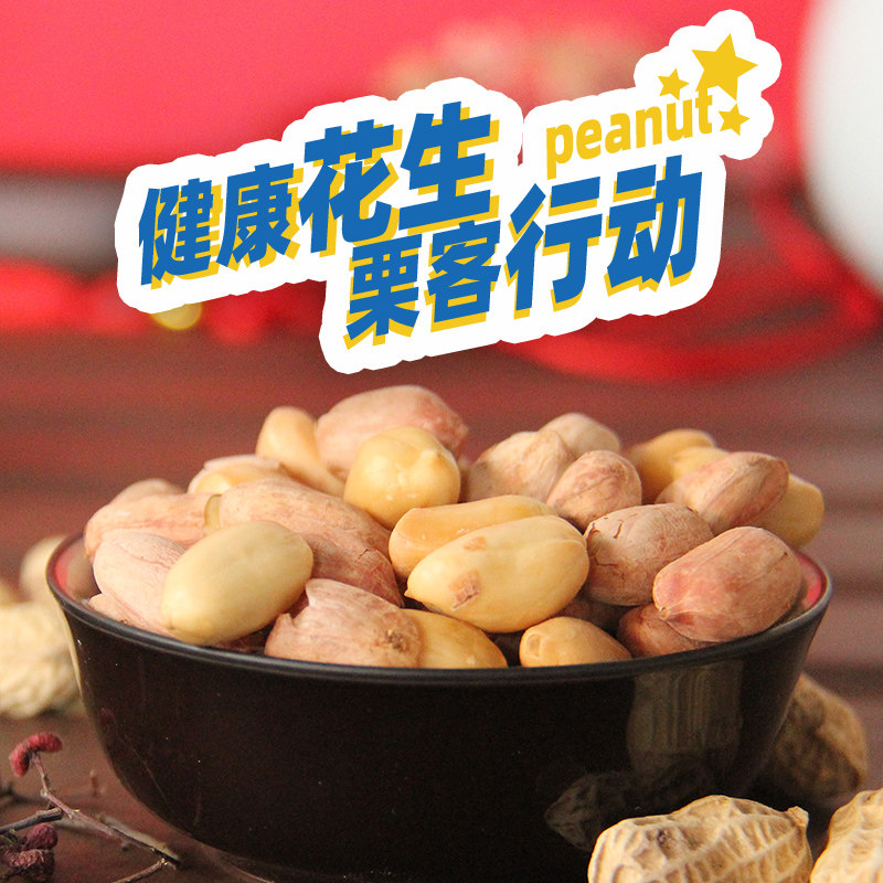栗客行动 五香花生米熟下酒菜零食椒盐小吃真空休闲食品批发炒货