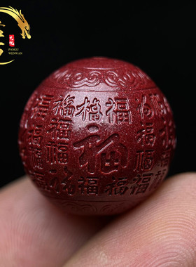 保真朱砂紫金砂百福珠散珠配珠