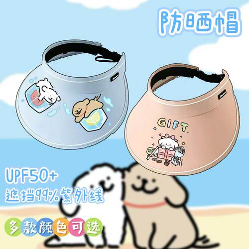 小狗同款空顶防晒帽UPF50+