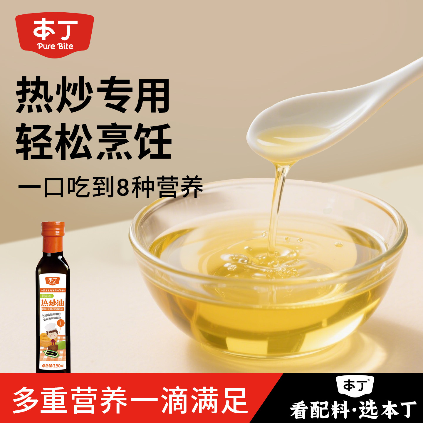 本丁植物调和热炒油250ml