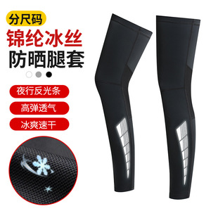 骑行防晒护腿女男款夏季冰丝腿套长款跑步钓鱼脚套护膝遮腿神器薄