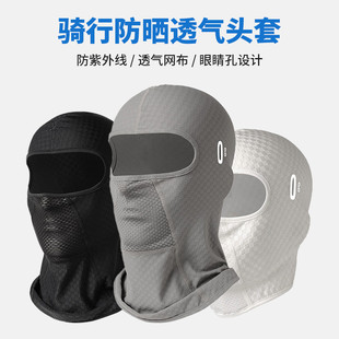 冰丝防晒头盔头套摩托车夏季 面罩薄女机车自行车全脸头罩 骑行男士