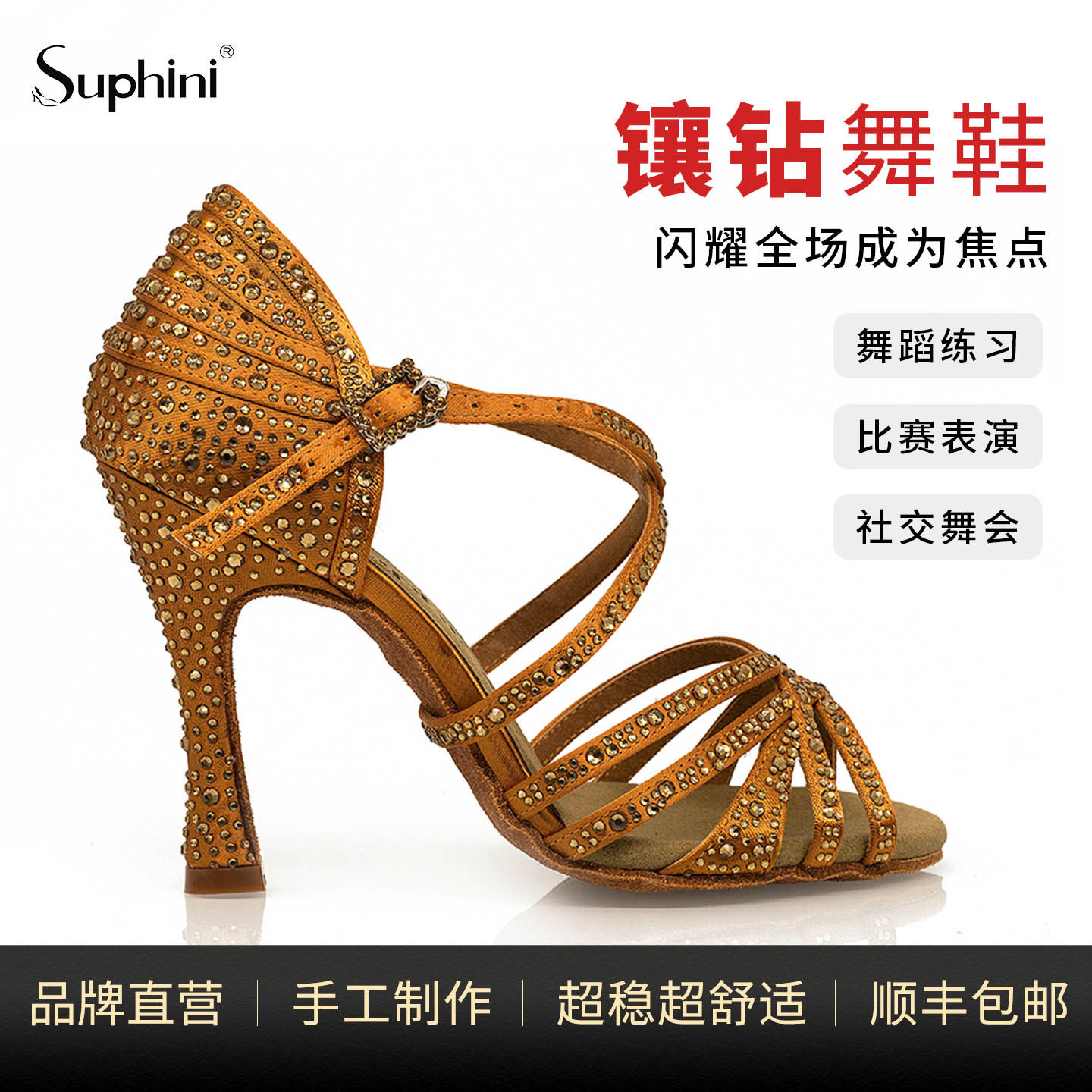 Suphini专业时尚镶钻拉丁舞鞋salsa舞蹈鞋女士表演软底跳舞高跟鞋