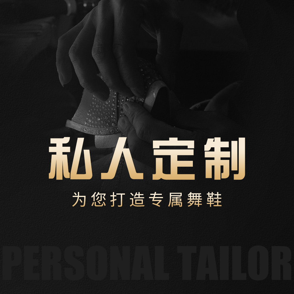 Suphini拉丁舞鞋私人定制