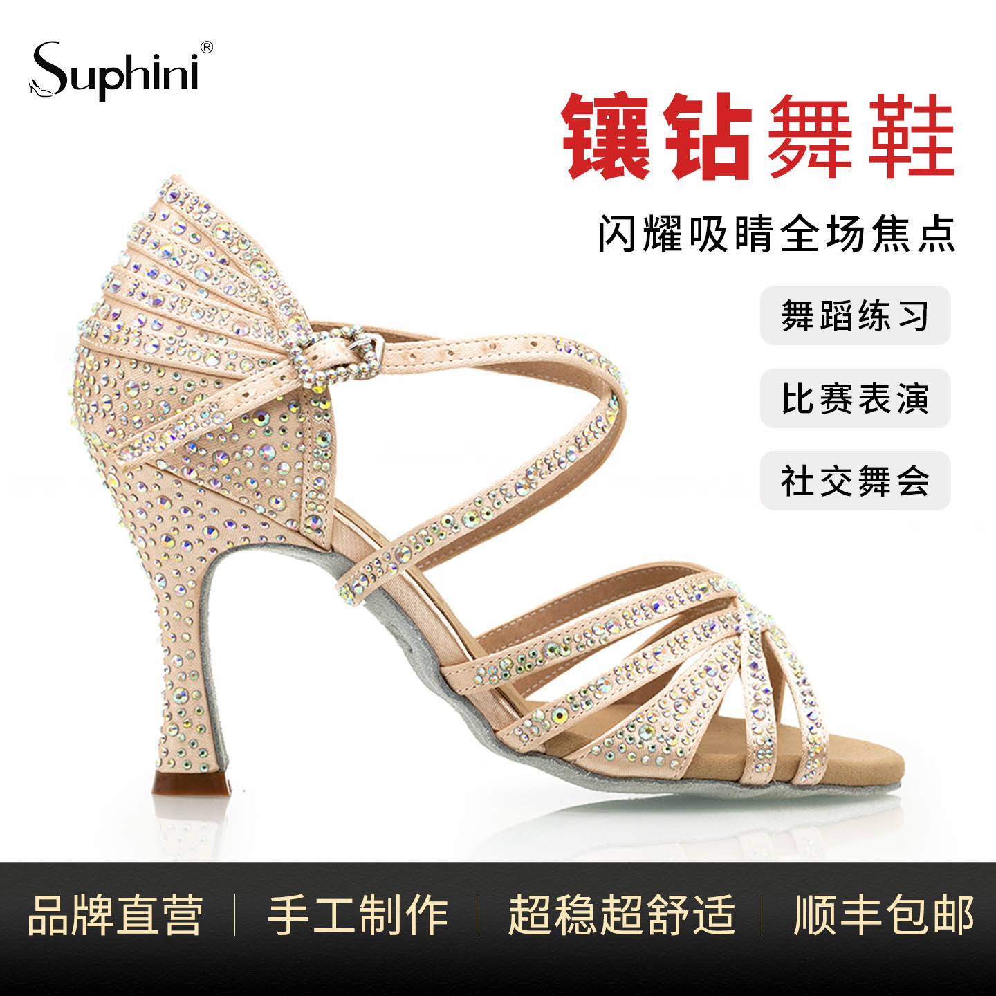 Suphini时尚爆款粉色高跟镶钻舞蹈鞋专业软底缎面交谊舞拉丁舞鞋