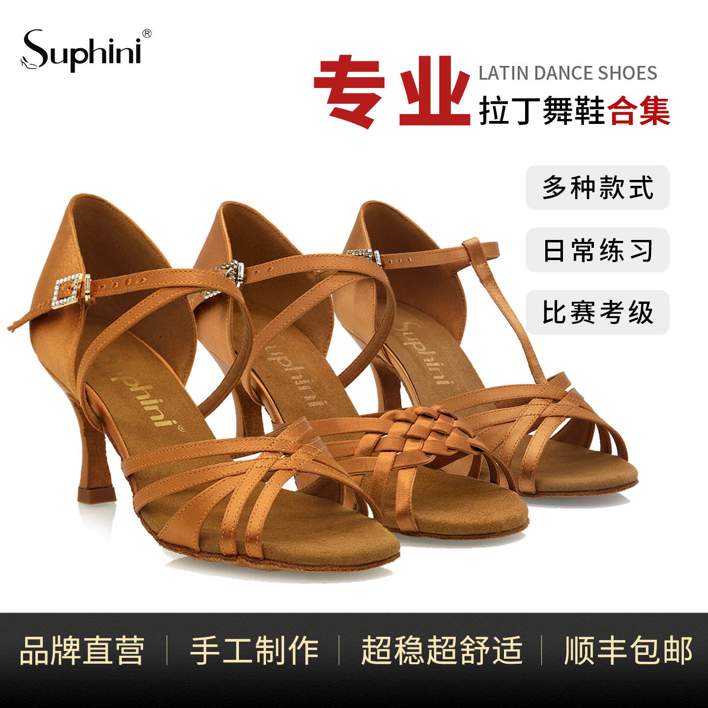 Suphini专业拉丁舞鞋初学女士中低跟软底练习比赛艺考恰恰舞蹈鞋