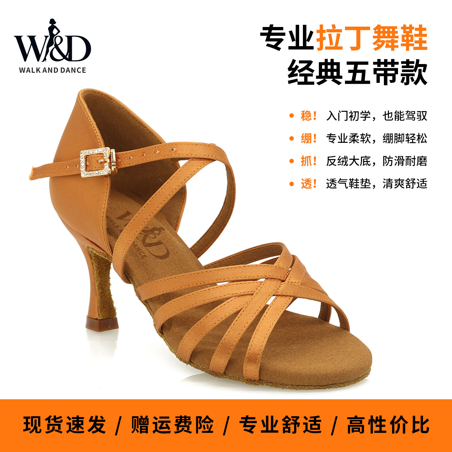 WD专业中低跟拉丁舞鞋柔软舒适