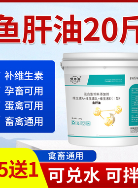 浓缩鱼肝油兽用鸡鸭鹅猪牛羊补充维生素ADE粉禽用多维饲料添加剂