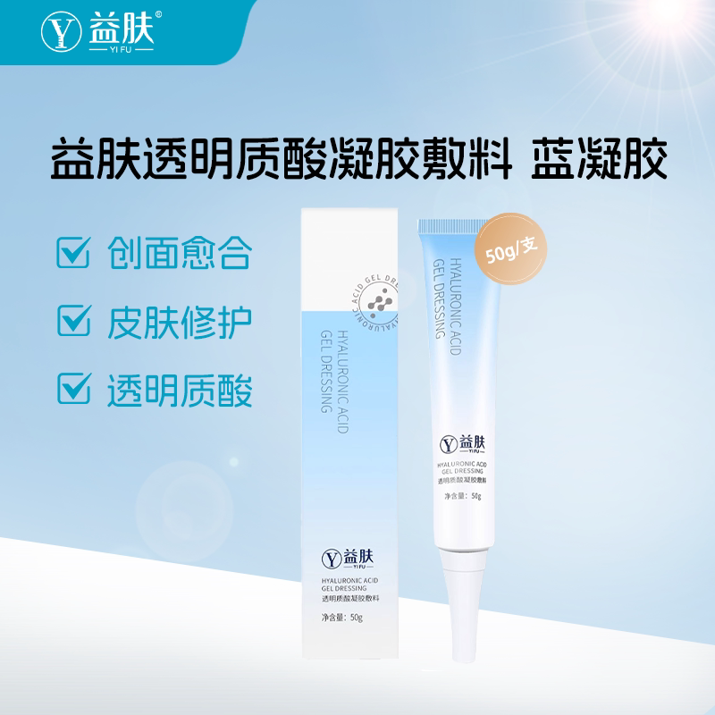 益肤透明质酸凝胶敷料50g图片